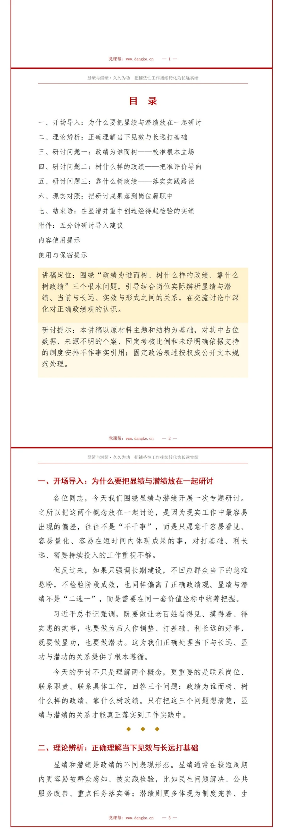显绩与潜绩专题研讨PPT：围绕当下见效和长远打基础深化认识｜课件+讲稿讲稿预览2
