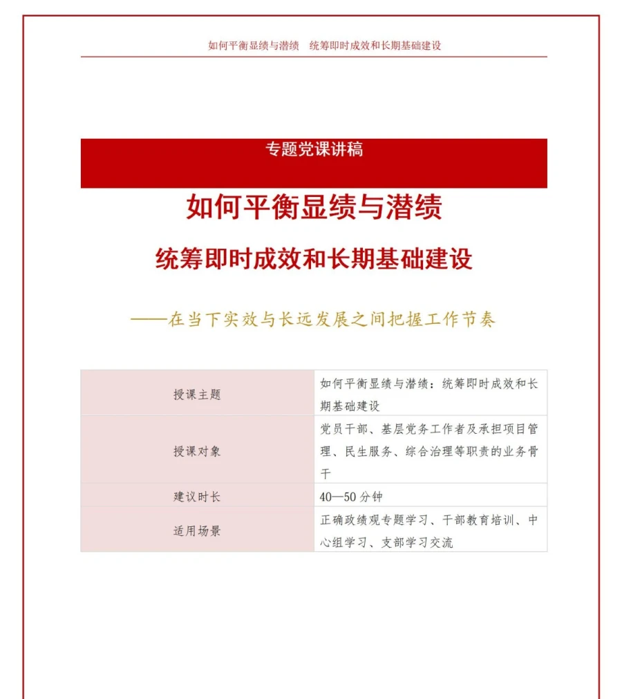 如何平衡显绩与潜绩PPT：统筹即时成效和长期基础建设｜课件+讲稿讲稿预览1