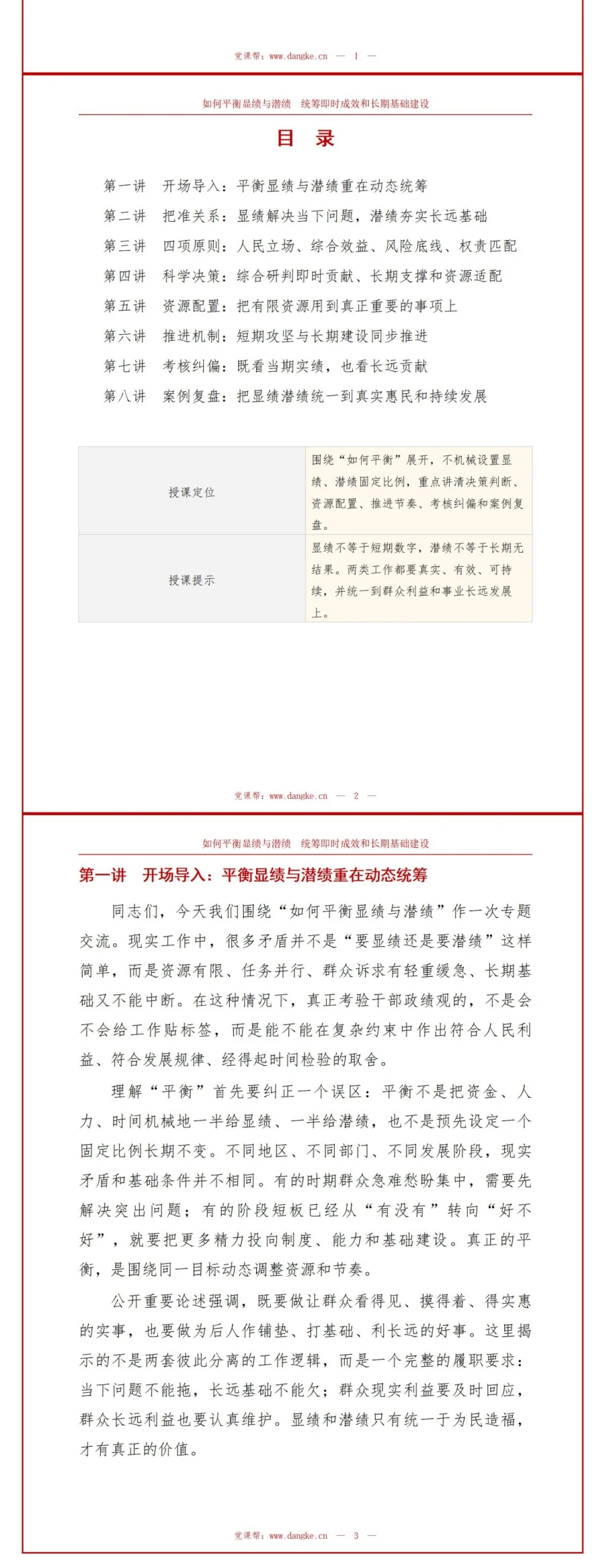 如何平衡显绩与潜绩PPT：统筹即时成效和长期基础建设｜课件+讲稿讲稿预览2