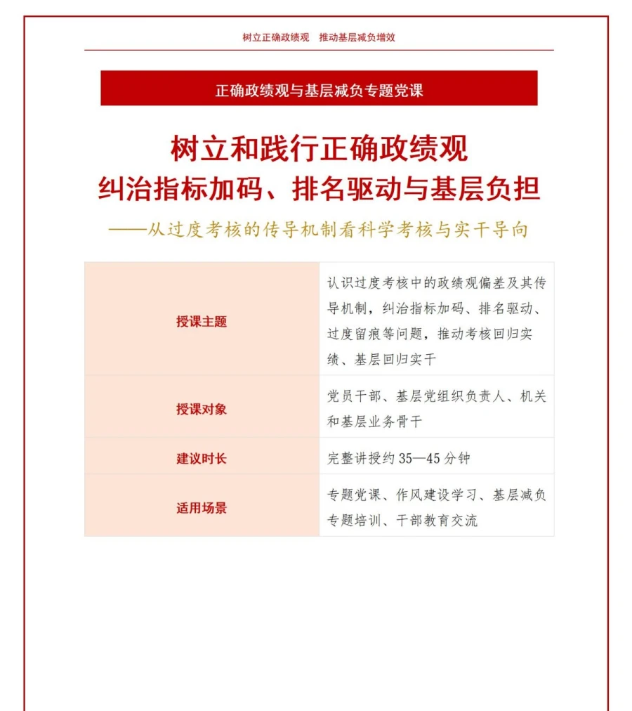 过度考核政绩观偏差PPT：指标加码排名驱动和基层负担的传导机制｜课件+讲稿讲稿预览1
