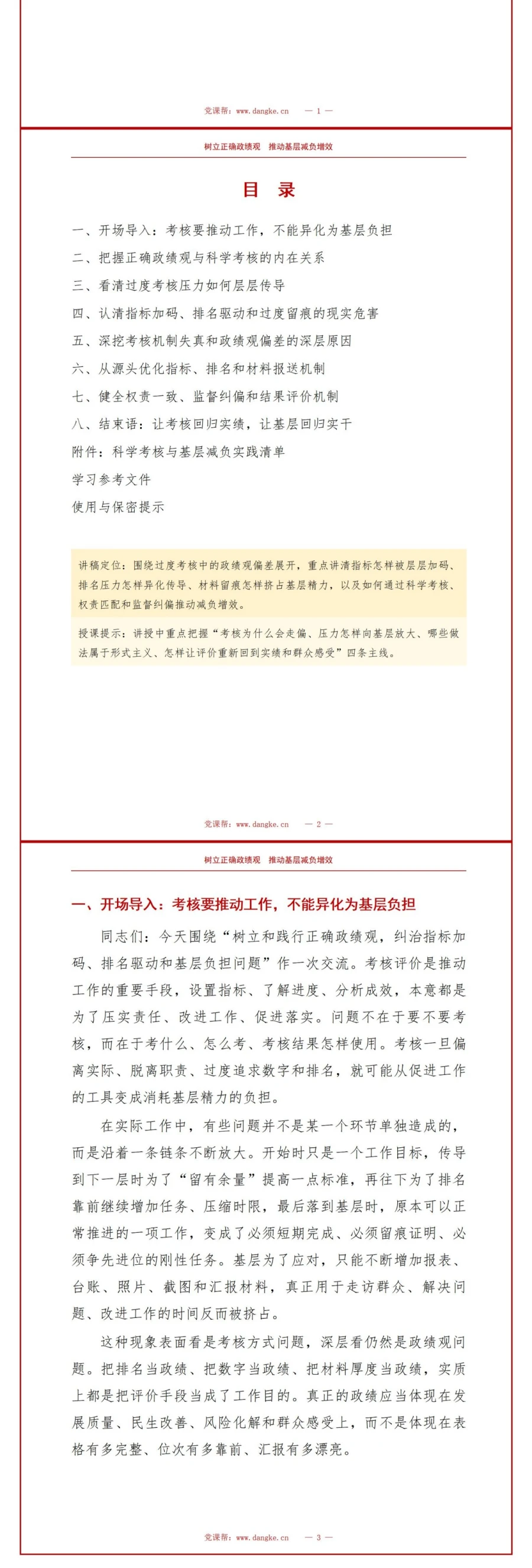 过度考核政绩观偏差PPT：指标加码排名驱动和基层负担的传导机制｜课件+讲稿讲稿预览2