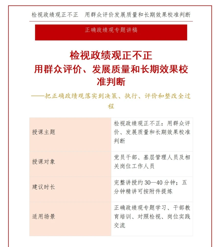 检视政绩观正不正PPT：用群众评价发展质量和长期效果校准判断｜课件+讲稿讲稿预览1