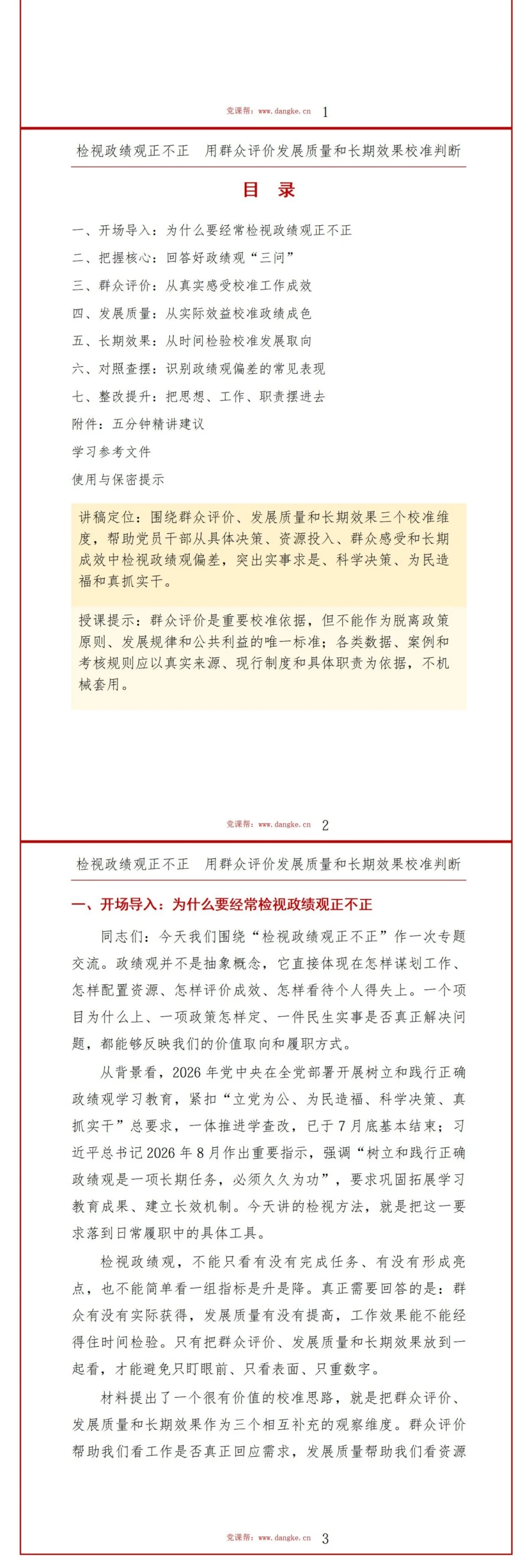 检视政绩观正不正PPT：用群众评价发展质量和长期效果校准判断｜课件+讲稿讲稿预览2