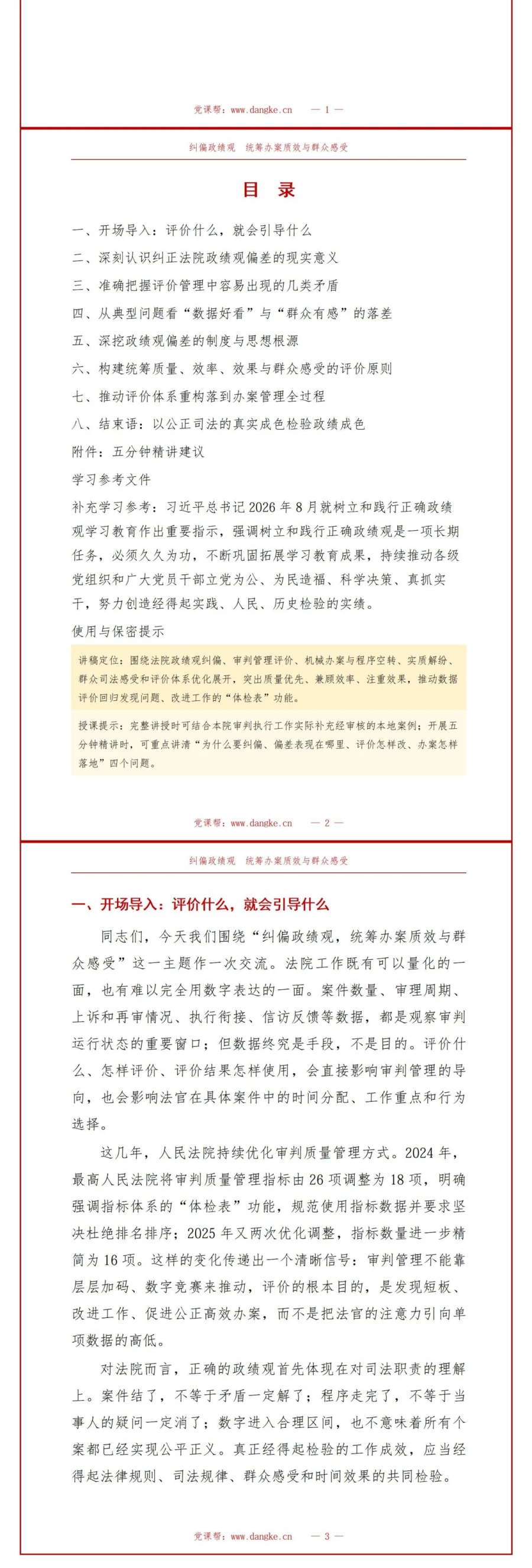 法院政绩观存在的问题PPT：办案质量效率效果与群众感受的统筹评价｜课件+讲稿讲稿预览2