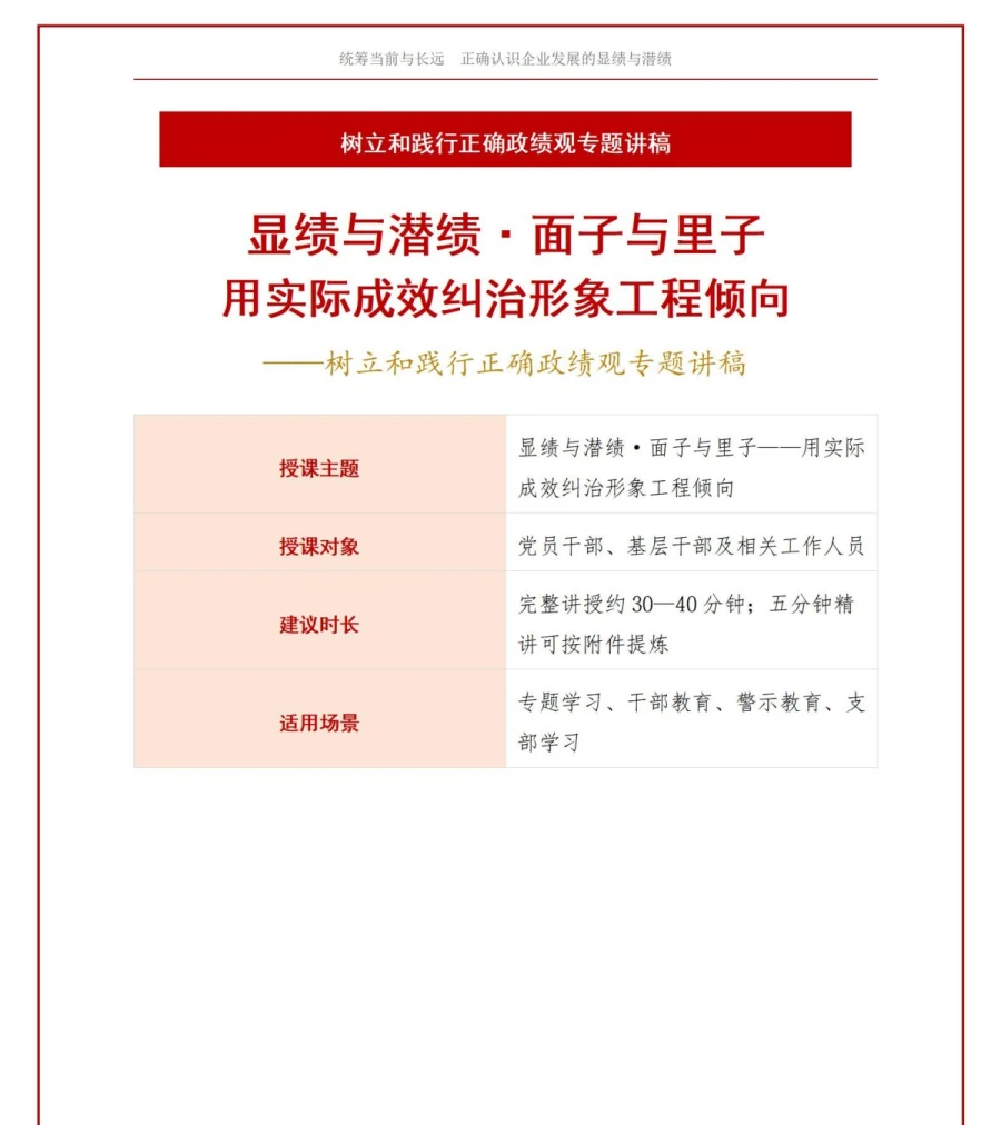 显绩与潜绩面子与里子PPT：用实际成效纠治形象工程倾向｜课件+讲稿讲稿预览1
