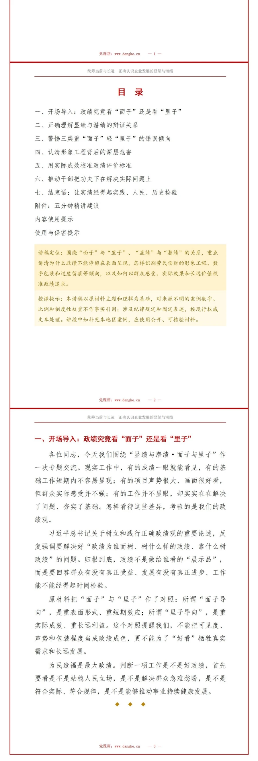 显绩与潜绩面子与里子PPT：用实际成效纠治形象工程倾向｜课件+讲稿讲稿预览2