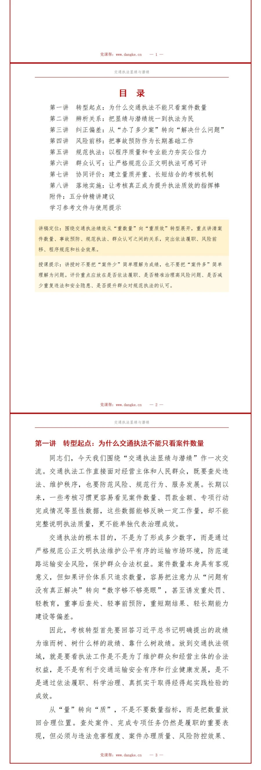交通执法显绩与潜绩PPT：从案件数量转向规范执法和群众认可｜课件+讲稿讲稿预览2