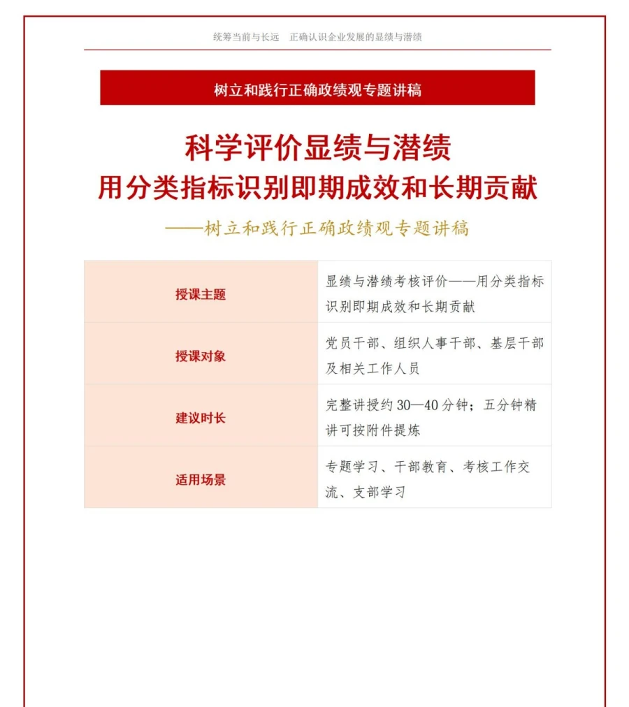 显绩与潜绩考核评价PPT：用分类指标识别即期成效和长期贡献｜课件+讲稿讲稿预览1