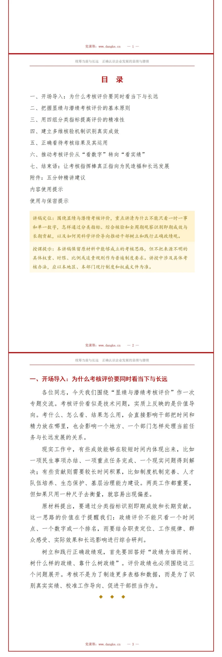 显绩与潜绩考核评价PPT：用分类指标识别即期成效和长期贡献｜课件+讲稿讲稿预览2