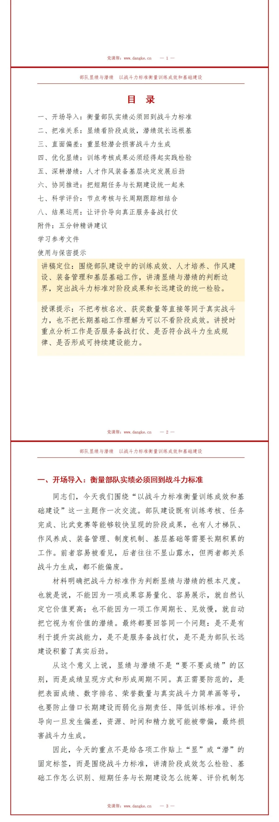 部队显绩与潜绩PPT：以战斗力标准衡量训练成效和基础建设｜课件+讲稿讲稿预览2