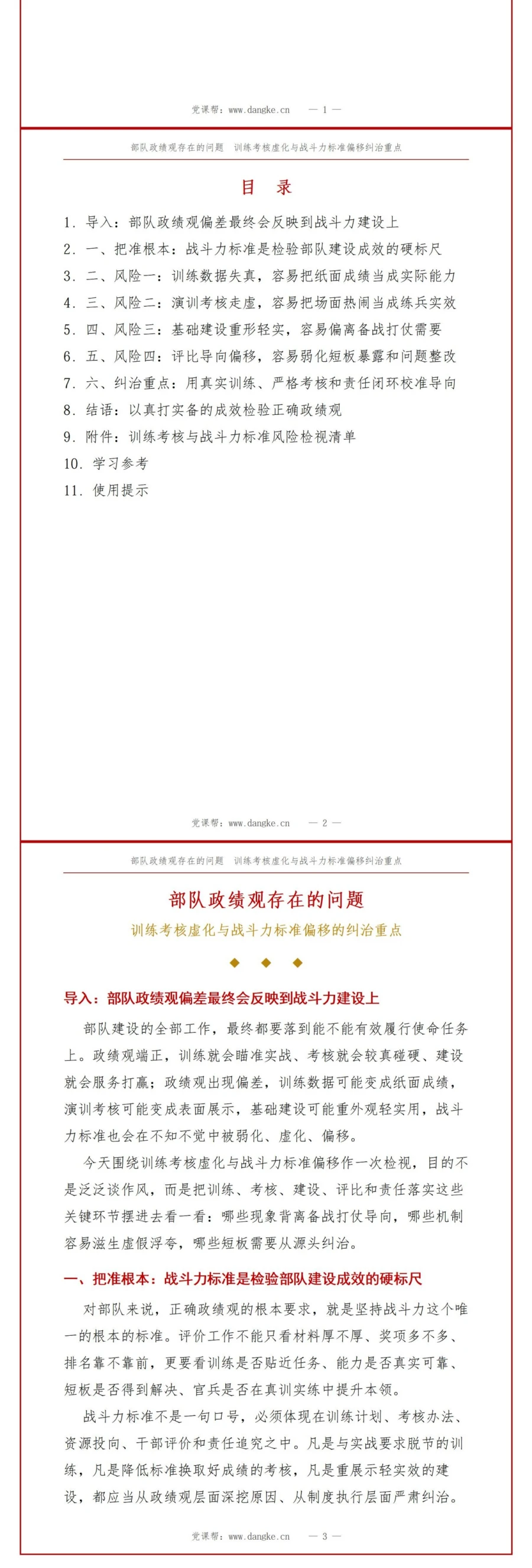 部队政绩观存在的问题PPT：训练考核虚化与战斗力标准偏移的纠治重点｜课件+讲稿讲稿预览2