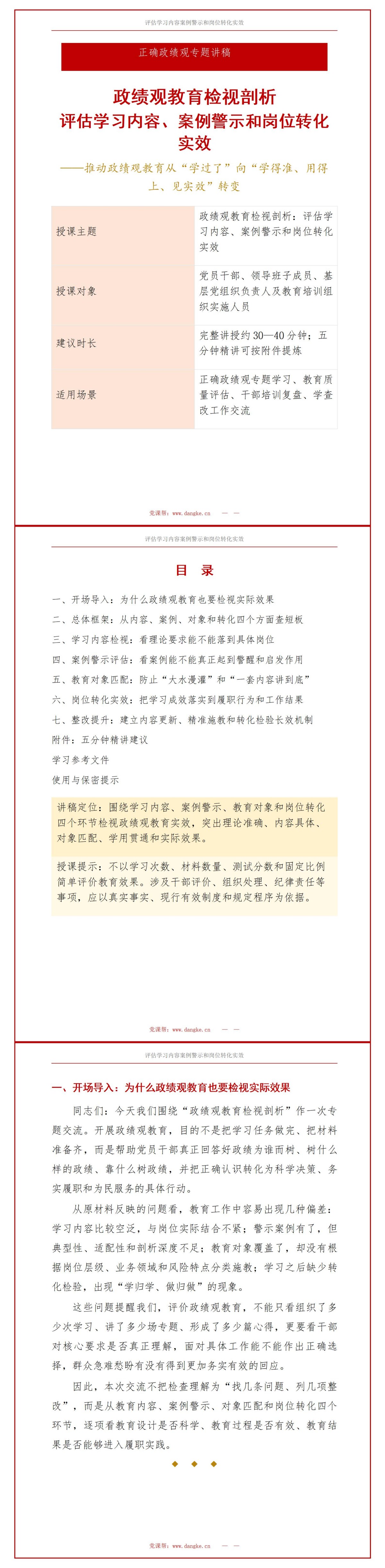 政绩观教育检视剖析PPT：评估学习内容案例警示和岗位转化实效｜课件+讲稿讲稿预览1