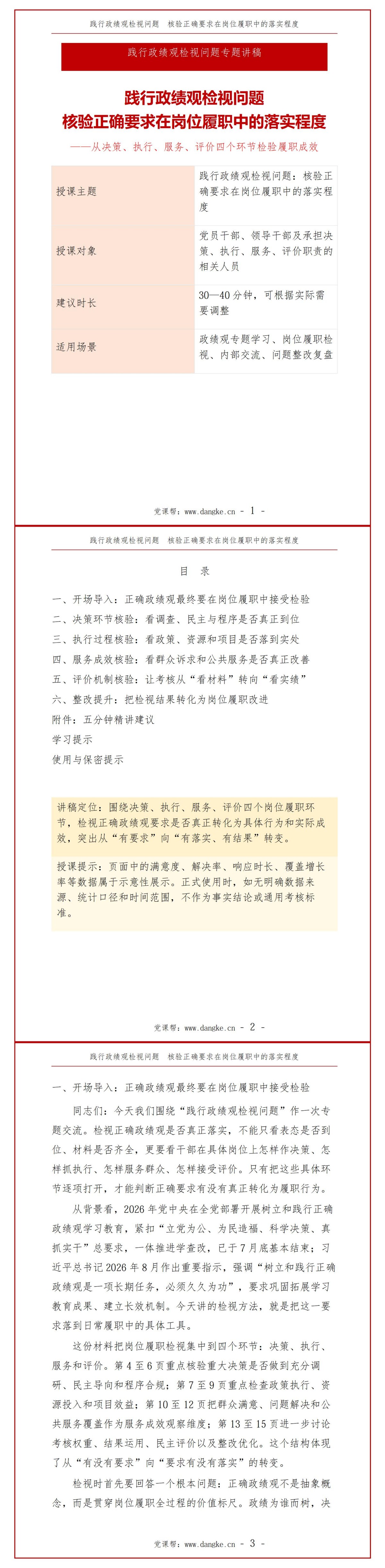 践行政绩观检视问题PPT：核验正确要求在岗位履职中的落实程度｜课件+讲稿讲稿预览1
