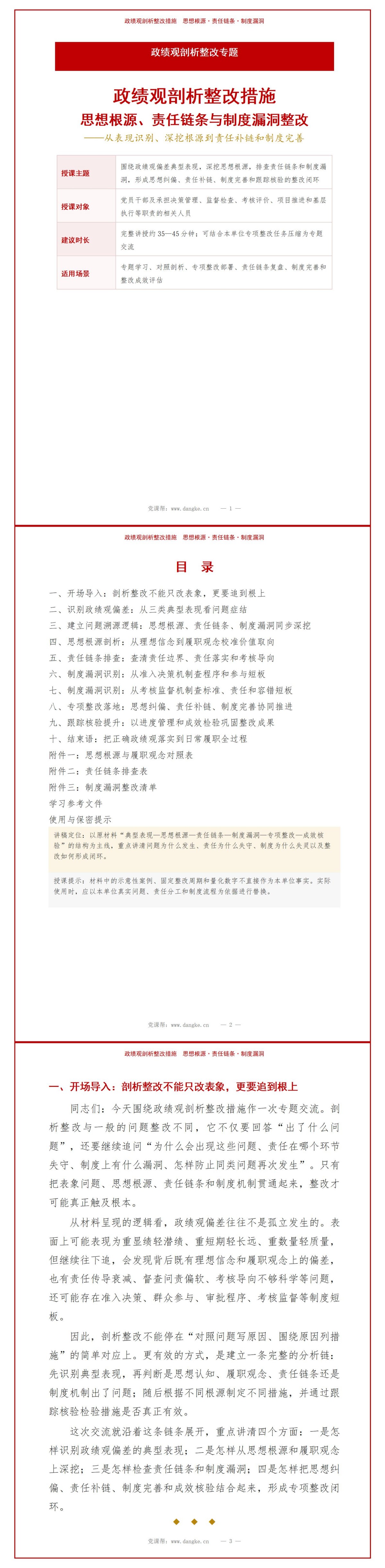 政绩观剖析整改措施PPT：思想根源责任链条与制度漏洞整改｜课件+讲稿讲稿预览1
