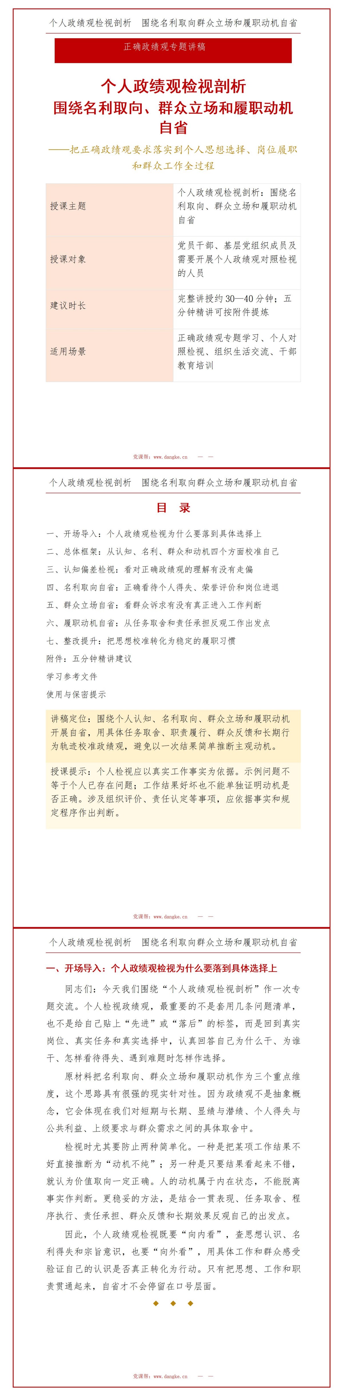 个人政绩观检视剖析PPT：围绕名利取向群众立场和履职动机自省｜课件+讲稿讲稿预览1