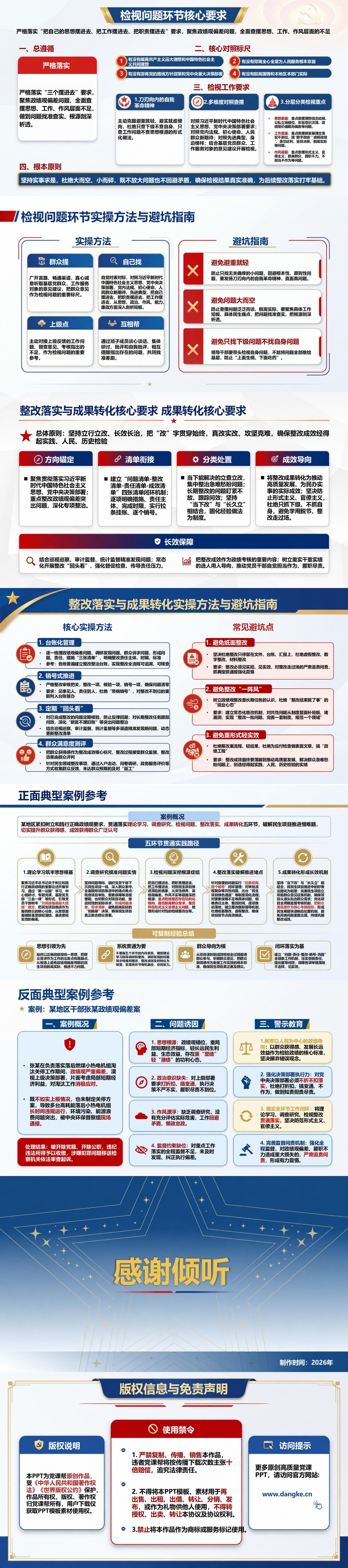 主题教育政绩观检视PPT：把理论学习调查研究检视整改贯通起来｜课件+讲稿内容预览2