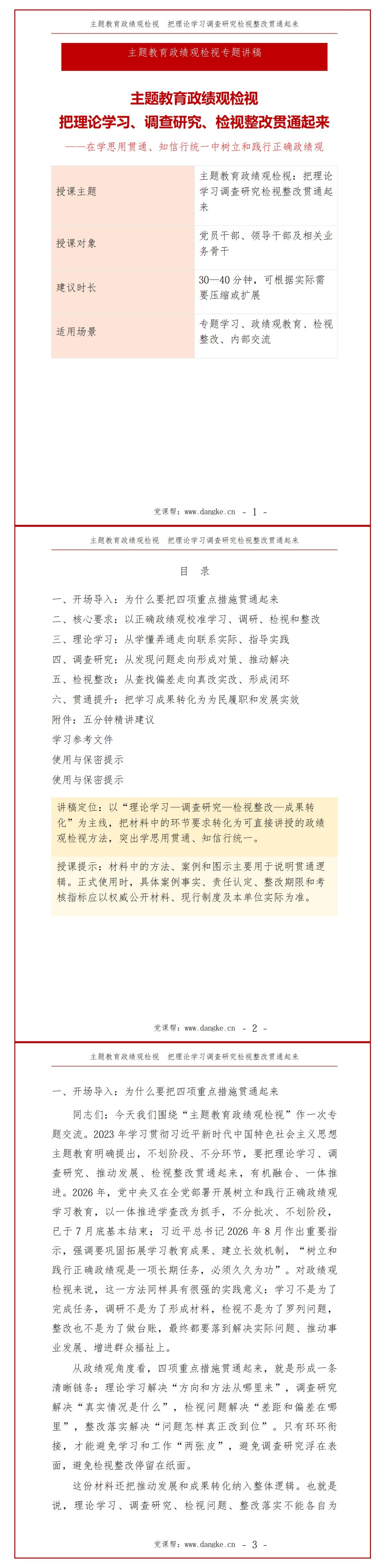 主题教育政绩观检视PPT：把理论学习调查研究检视整改贯通起来｜课件+讲稿讲稿预览1