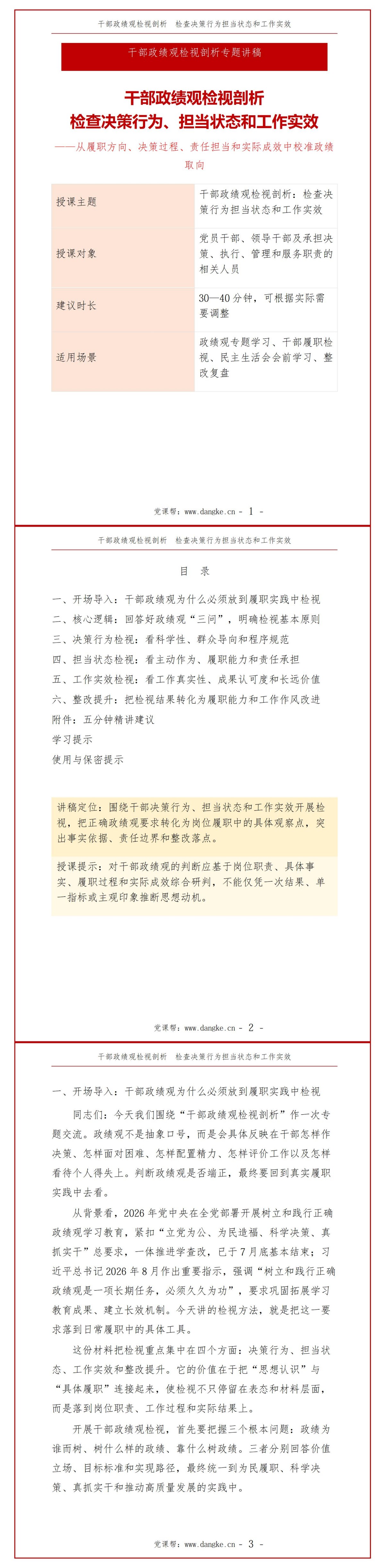 干部政绩观检视剖析PPT：检查决策行为担当状态和工作实效｜课件+讲稿讲稿预览1