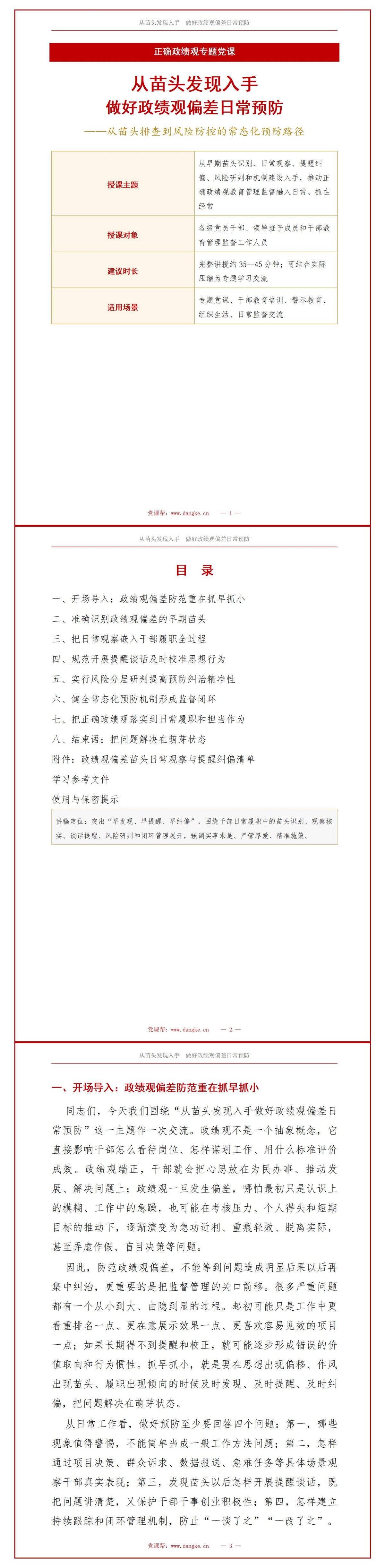 如何防范政绩观偏差PPT：从苗头发现入手做好日常预防｜课件+讲稿讲稿预览1