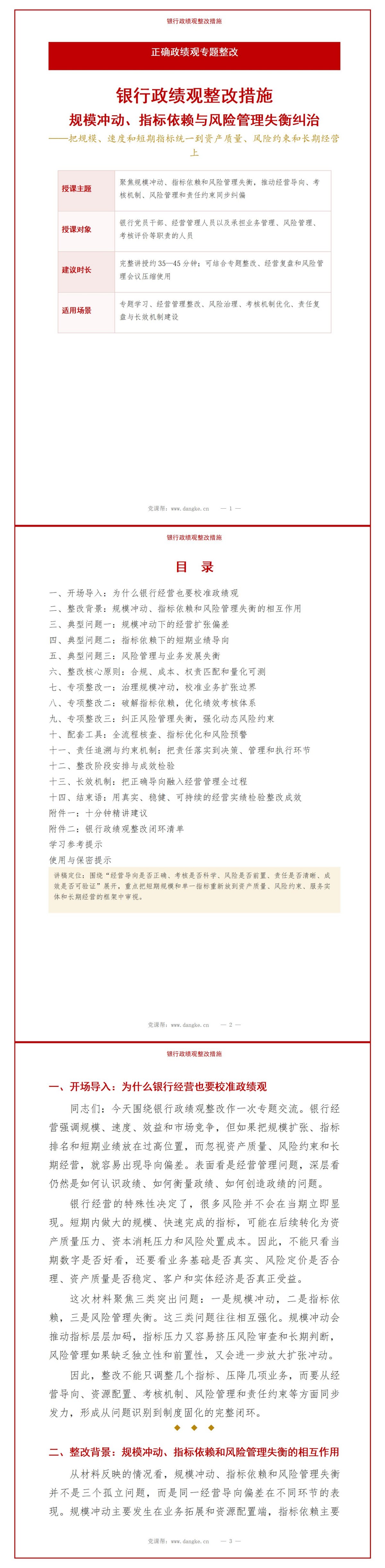 银行政绩观整改措施PPT：规模冲动指标依赖与风险管理失衡纠治｜课件+讲稿讲稿预览1