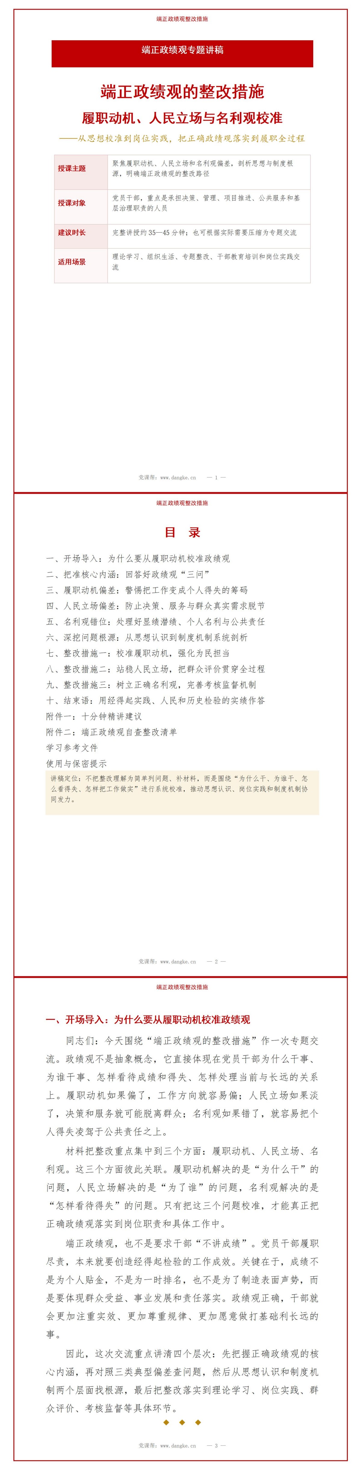 端正政绩观的整改措施PPT：履职动机人民立场与名利观校准｜课件+讲稿讲稿预览1