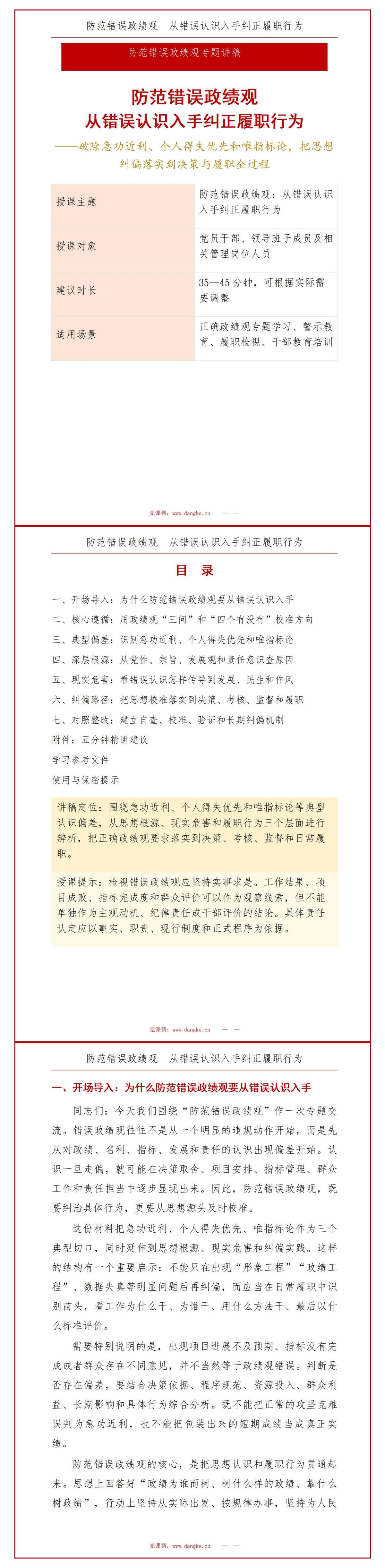 防范错误政绩观PPT：从错误认识入手纠正履职行为｜课件+讲稿讲稿预览1