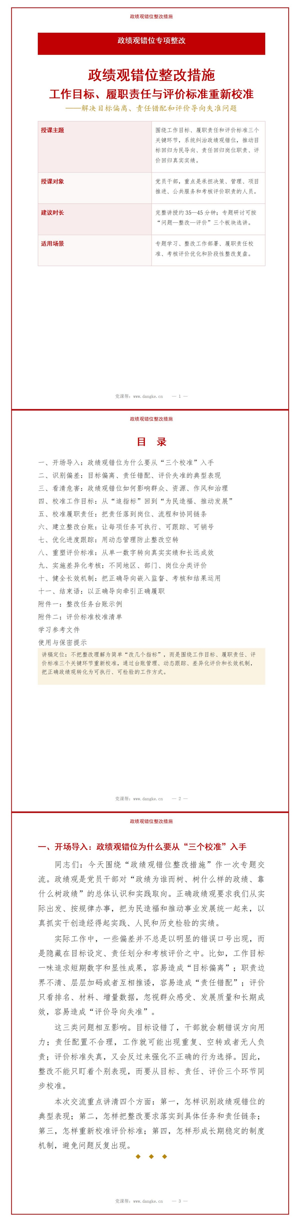 政绩观错位整改措施PPT：工作目标履职责任与评价标准重新校准｜课件+讲稿讲稿预览1