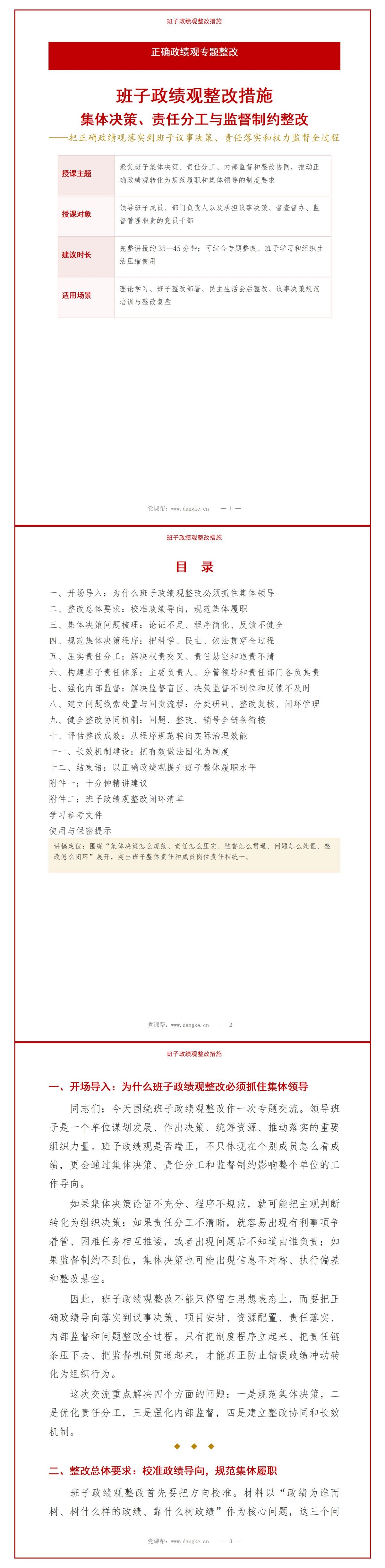 班子政绩观整改措施PPT：集体决策责任分工与监督制约整改｜课件+讲稿讲稿预览1