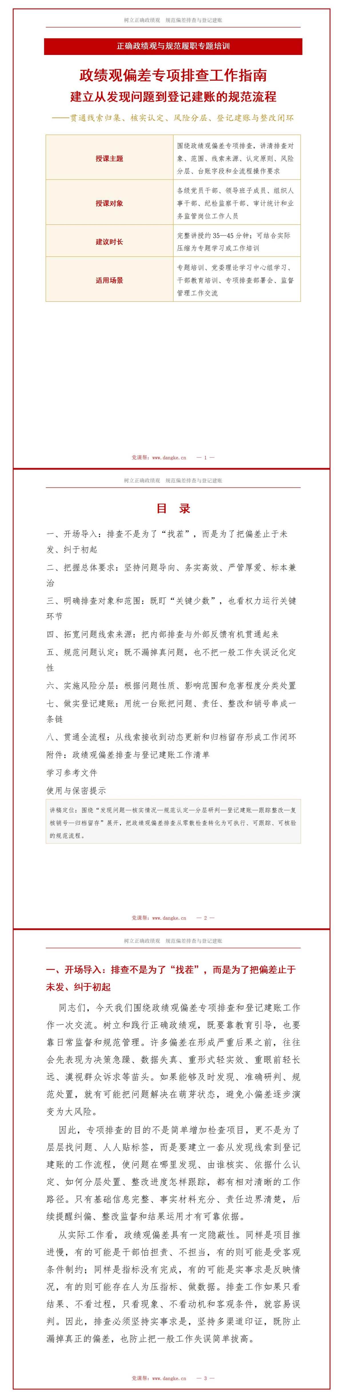 政绩观偏差排查PPT：建立从发现问题到登记建账的排查流程｜课件+讲稿讲稿预览1