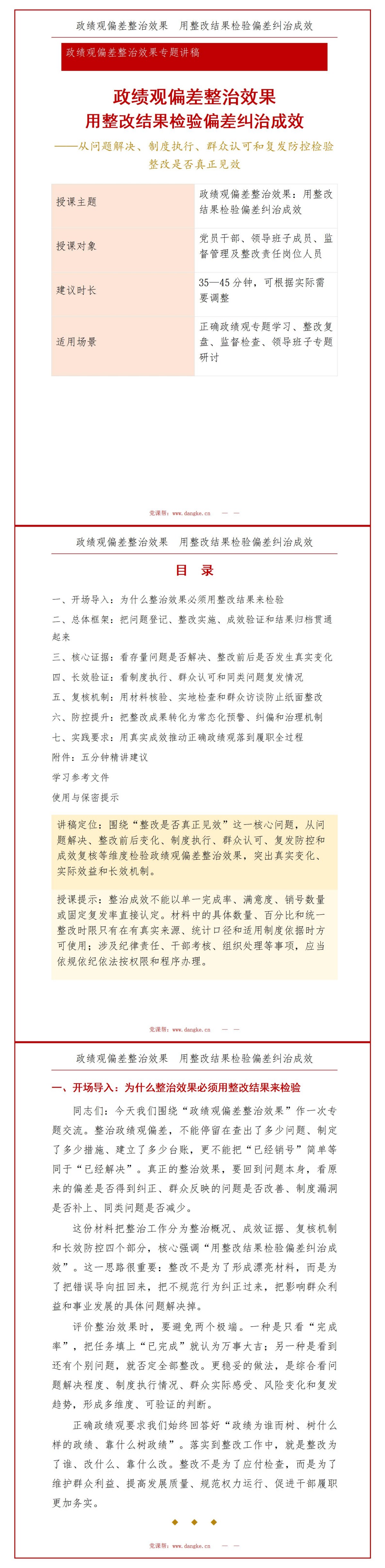 政绩观偏差整治效果PPT：用整改结果检验偏差纠治成效｜课件+讲稿讲稿预览1
