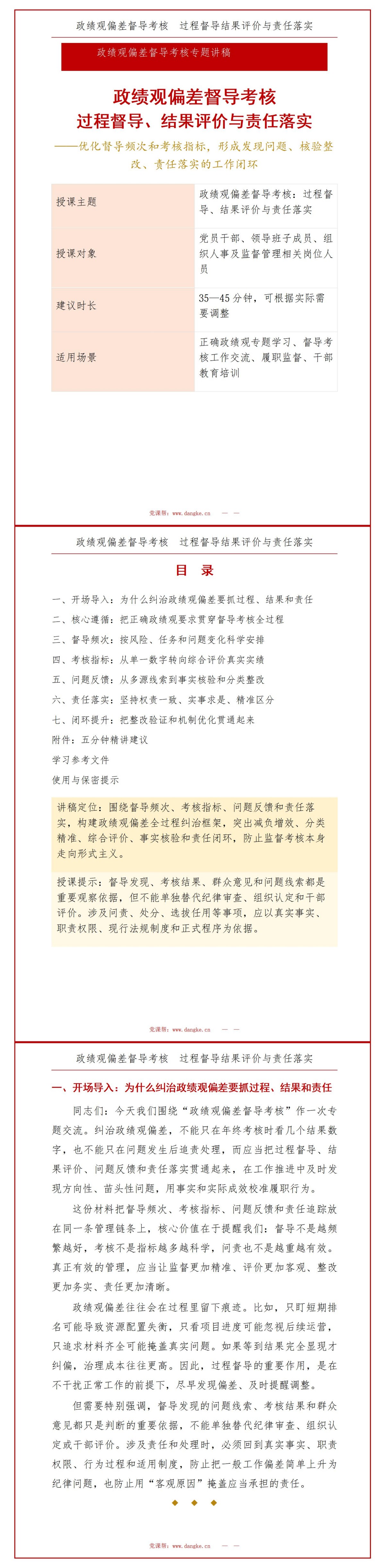政绩观偏差督导考核PPT：过程督导结果评价与责任落实｜课件+讲稿讲稿预览1