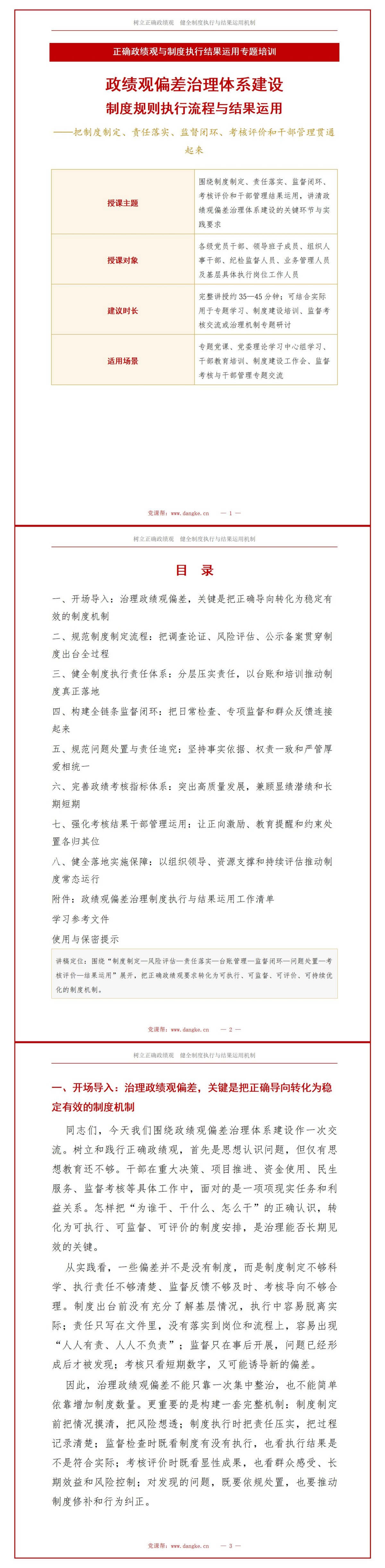 政绩观偏差治理意见PPT：制度规则执行流程与结果运用｜课件+讲稿讲稿预览1
