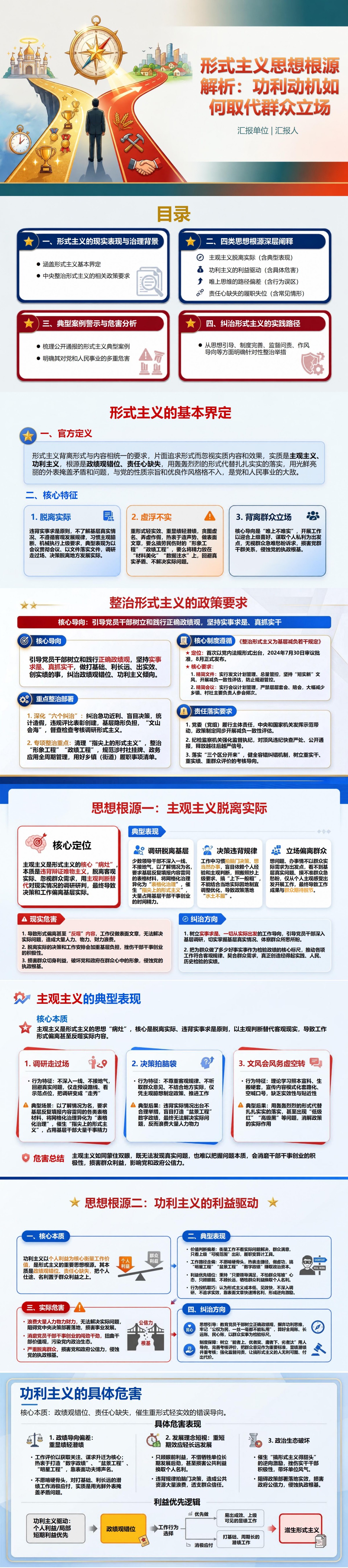 形式主义根源是政绩观PPT：功利动机怎样取代群众立场｜课件+讲稿封面图1