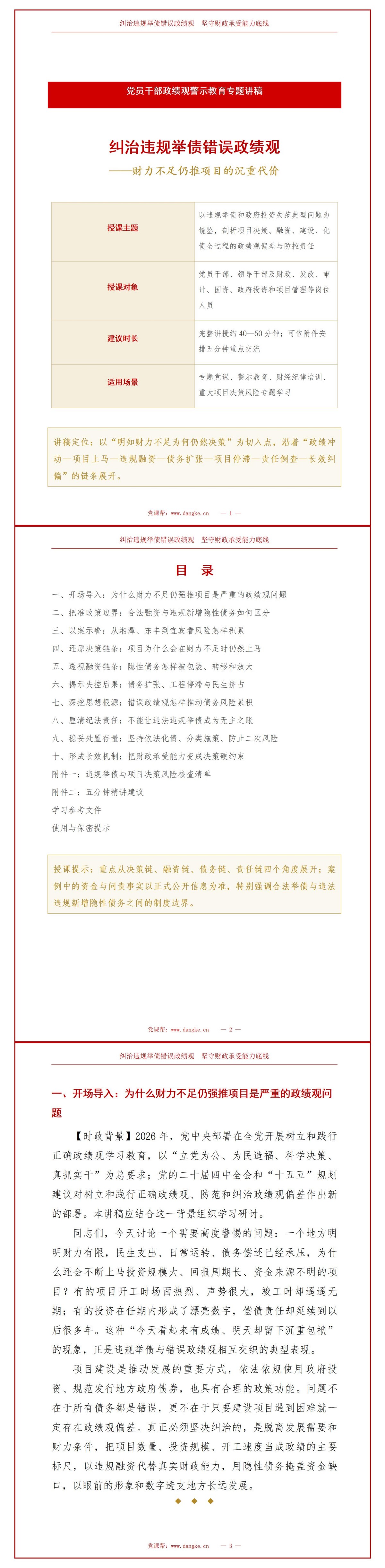 违规举债错误政绩观案例PPT：财力不足仍推项目的沉重代价｜课件+讲稿讲稿预览1