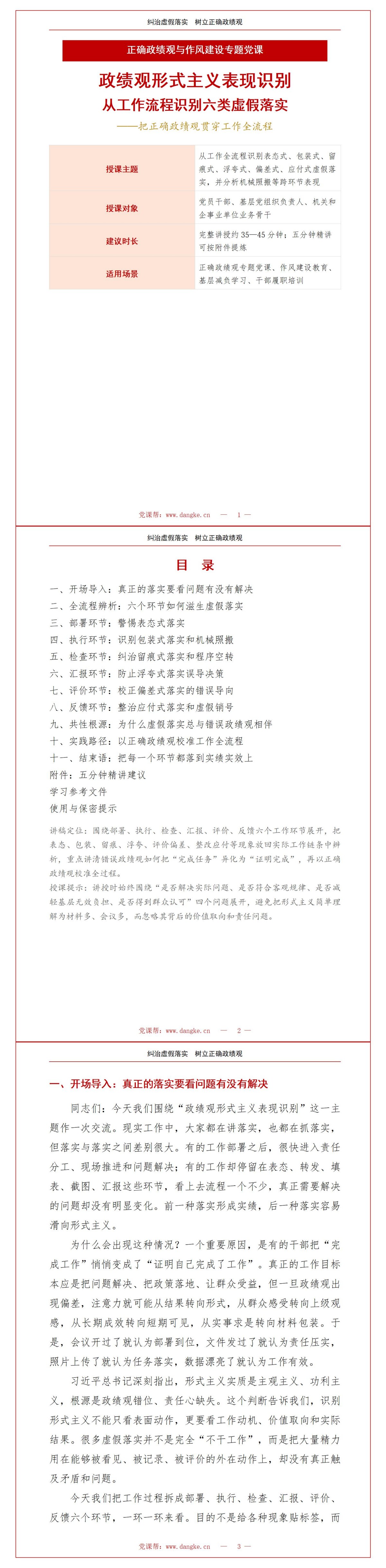 政绩观形式主义的表现PPT：从工作流程识别六类虚假落实｜课件+讲稿讲稿预览1