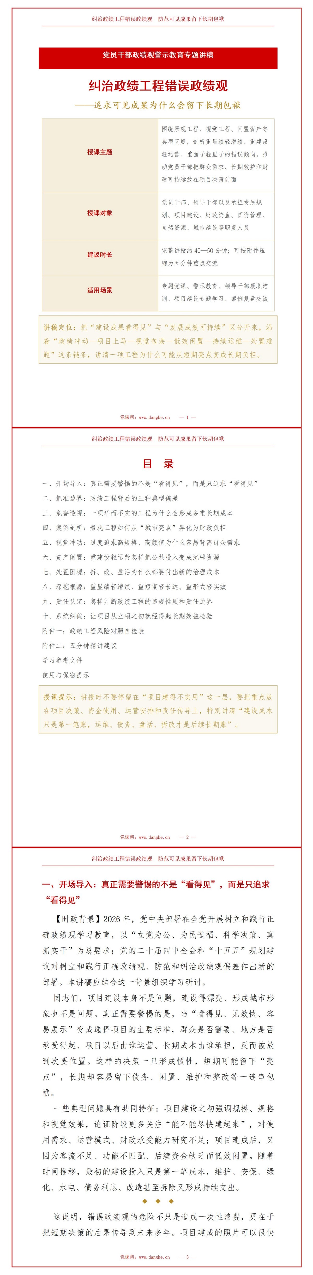 政绩工程错误政绩观案例PPT：追求可见成果留下长期包袱｜课件+讲稿讲稿预览1