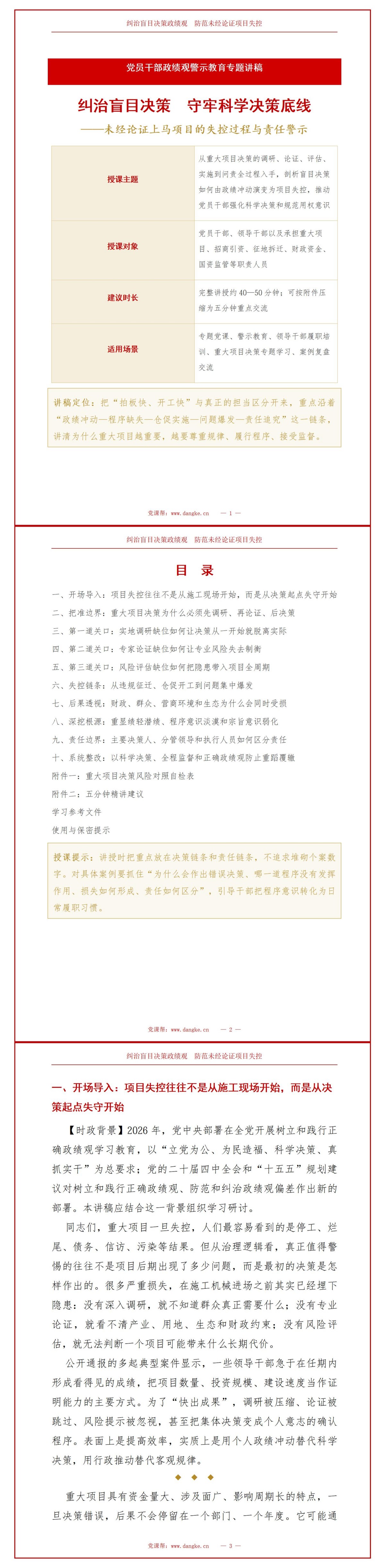 盲目决策错误政绩观案例PPT：未经论证上马项目的失控过程｜课件+讲稿讲稿预览1