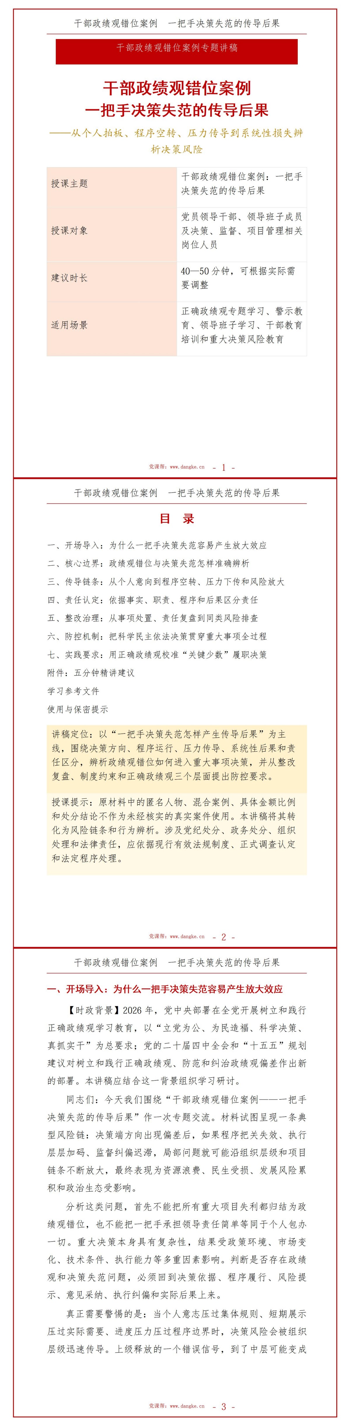 干部政绩观错位案例PPT：一把手决策失范的传导后果｜课件+讲稿讲稿预览1