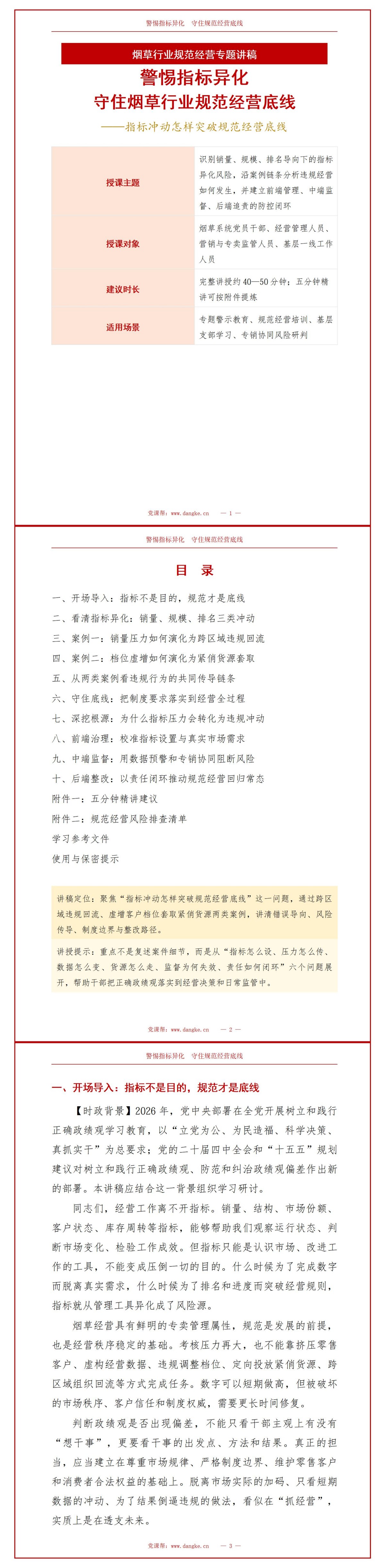 错误政绩观烟草案例PPT：指标冲动怎样突破规范经营底线｜课件+讲稿讲稿预览1