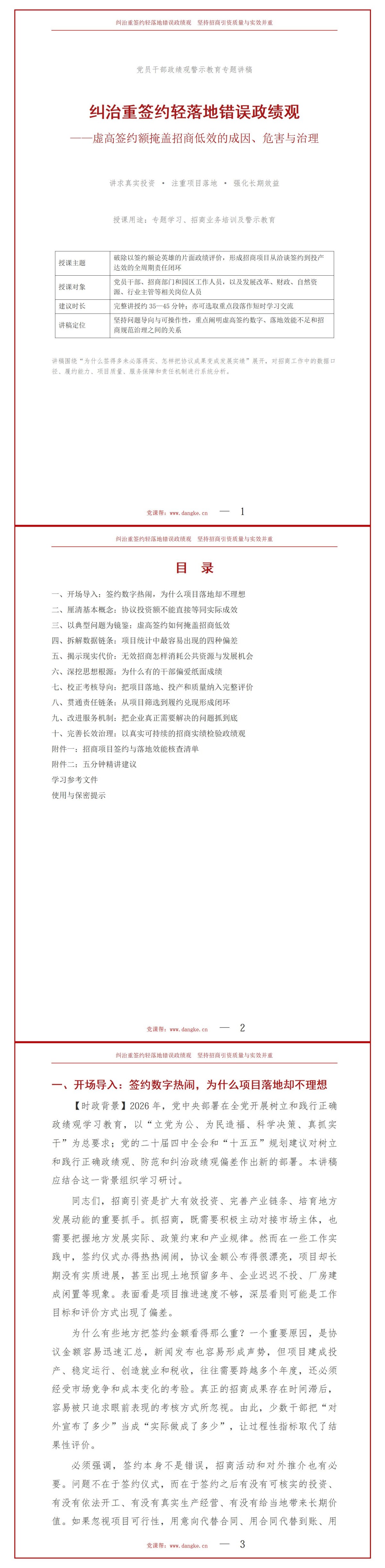 重签约轻落地错误政绩观案例PPT：虚高签约额掩盖招商低效｜课件+讲稿讲稿预览1