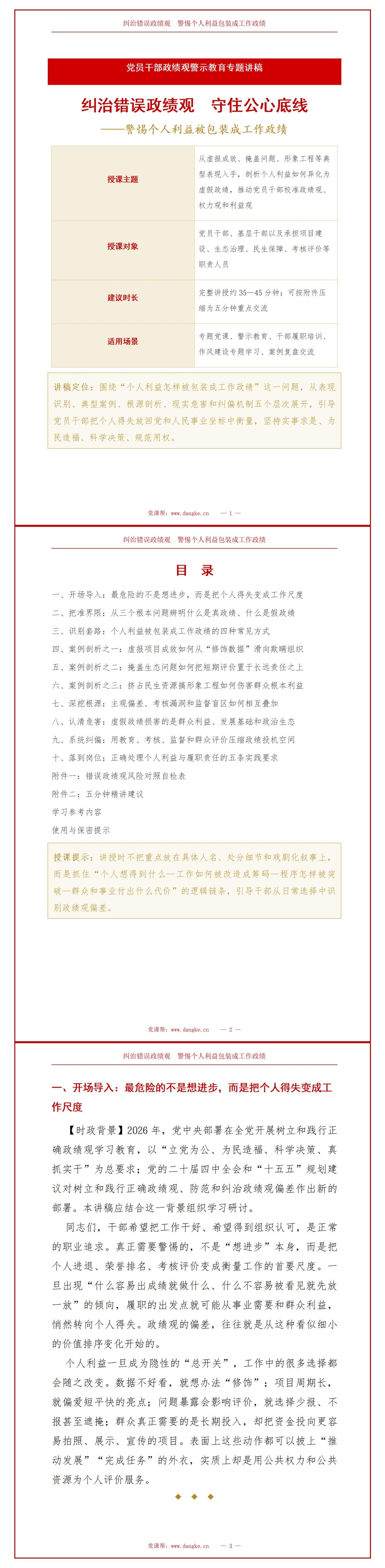 扭曲错误的政绩观案例PPT：个人利益如何被包装成工作政绩｜课件+讲稿讲稿预览1