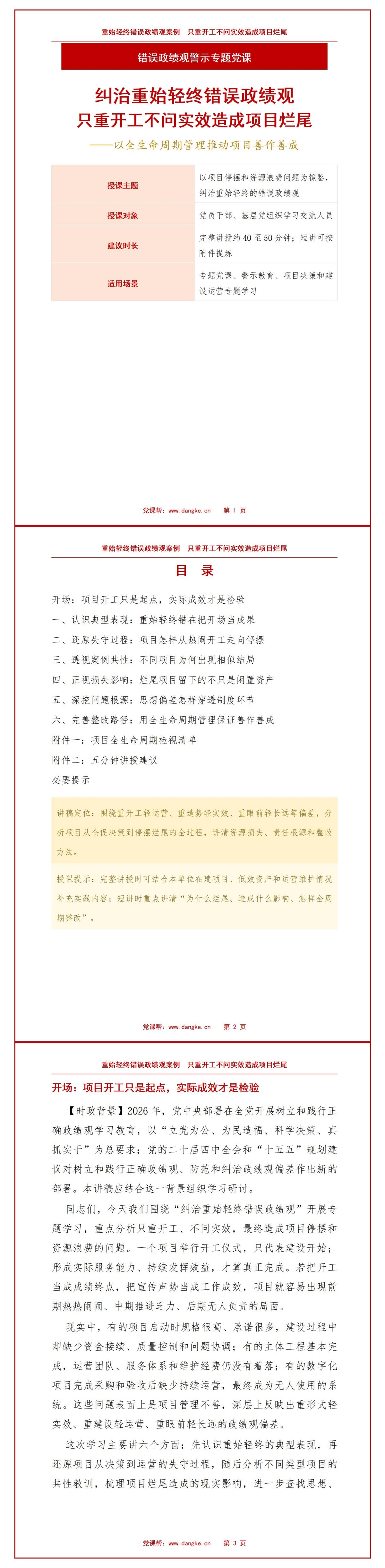 重始轻终错误政绩观案例PPT：只重开工不问实效造成项目烂尾｜课件+讲稿讲稿预览1