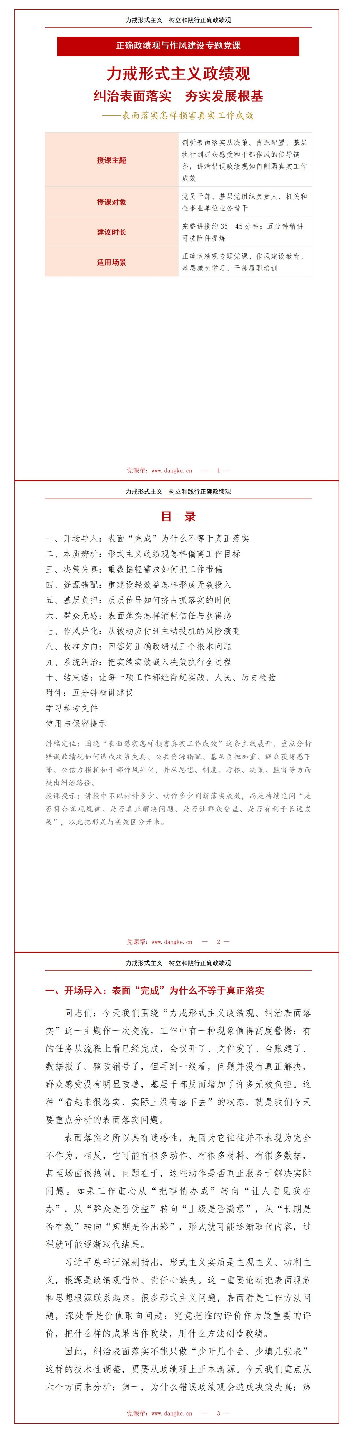 形式主义政绩观问题PPT：表面落实怎样损害真实工作成效｜课件+讲稿讲稿预览1