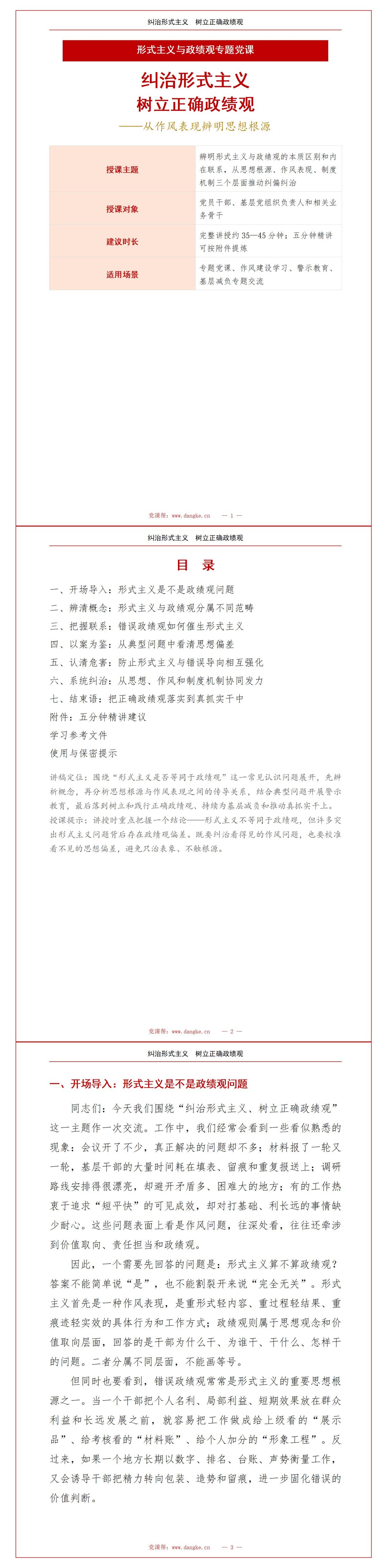 形式主义算政绩观吗PPT：从作风表现辨明思想根源｜课件+讲稿讲稿预览1