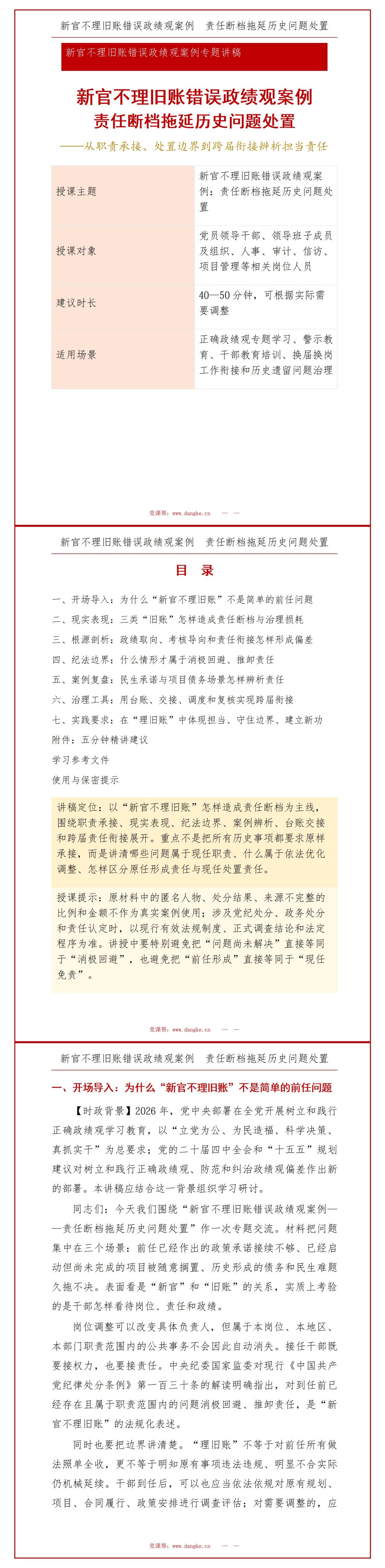 新官不理旧账错误政绩观案例PPT：责任断档拖延历史问题处置｜课件+讲稿讲稿预览1