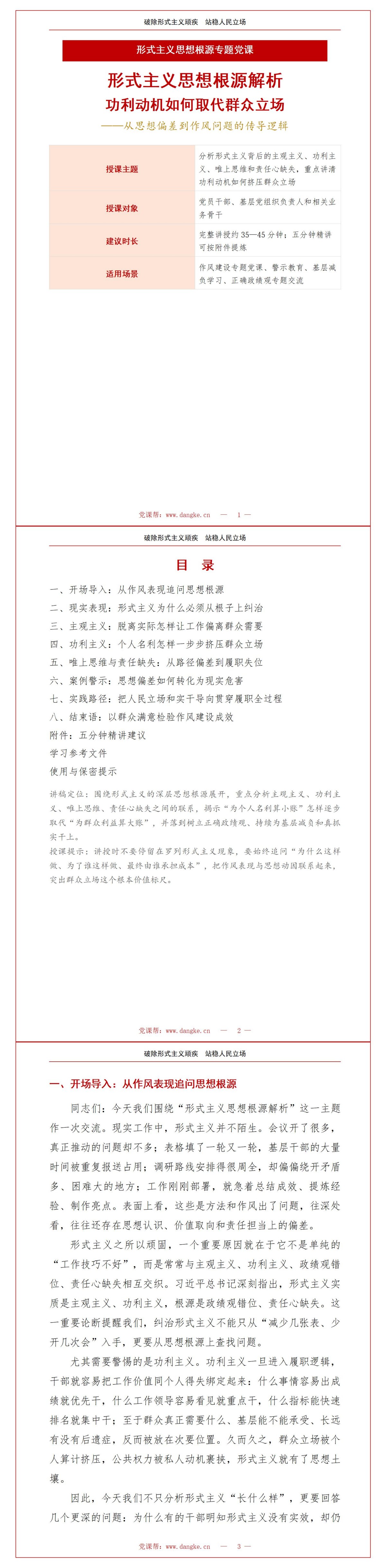 形式主义根源是政绩观PPT：功利动机怎样取代群众立场｜课件+讲稿讲稿预览1