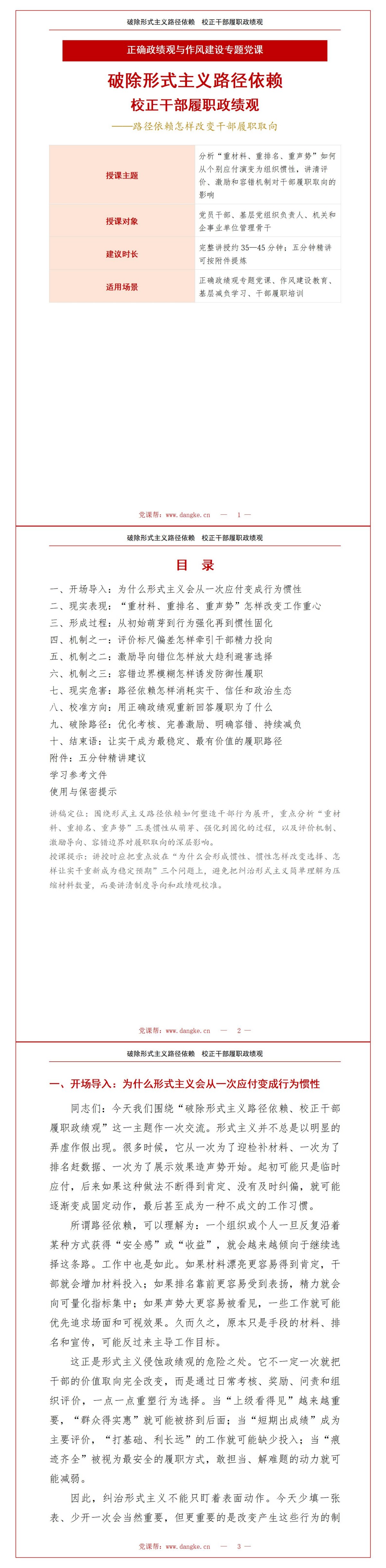形式主义侵蚀了政绩观PPT：路径依赖怎样改变干部履职取向｜课件+讲稿讲稿预览1