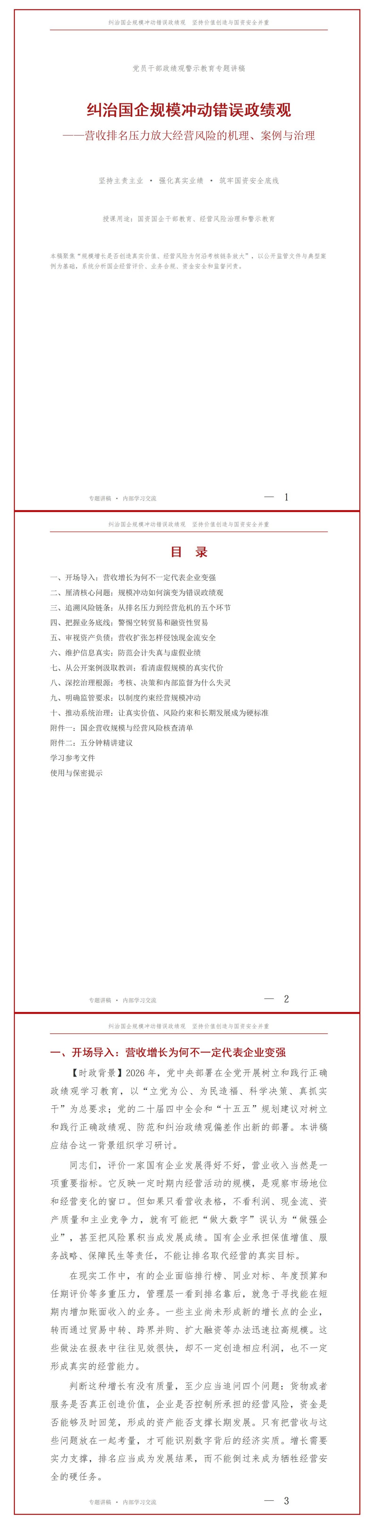 国企规模冲动错误政绩观案例PPT：营收排名压力放大经营风险｜课件+讲稿讲稿预览1