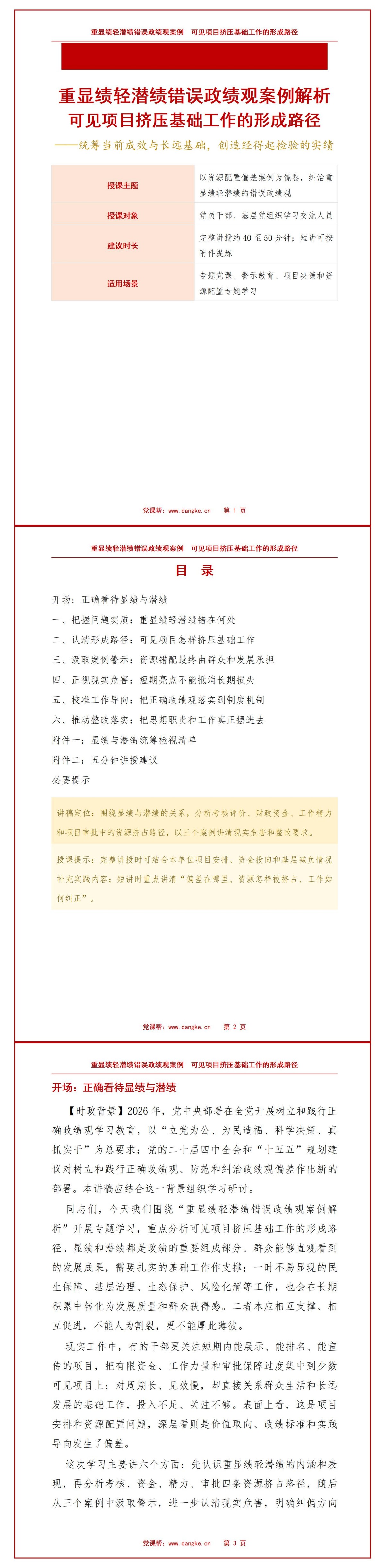 重显绩轻潜绩错误政绩观案例PPT：可见项目挤压基础工作的形成路径｜课件+讲稿讲稿预览1