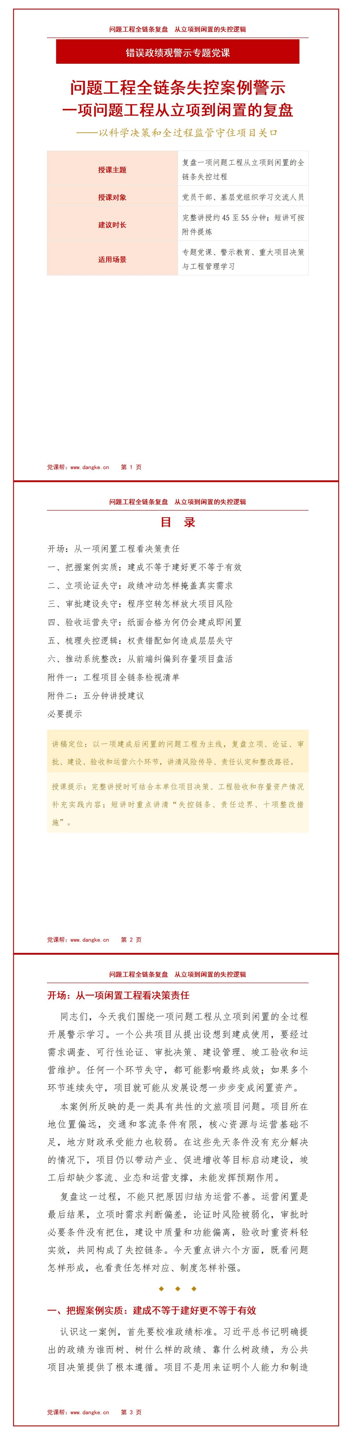 政绩工程案例分析PPT：一项问题工程从立项到闲置的失控链条｜课件+讲稿讲稿预览1